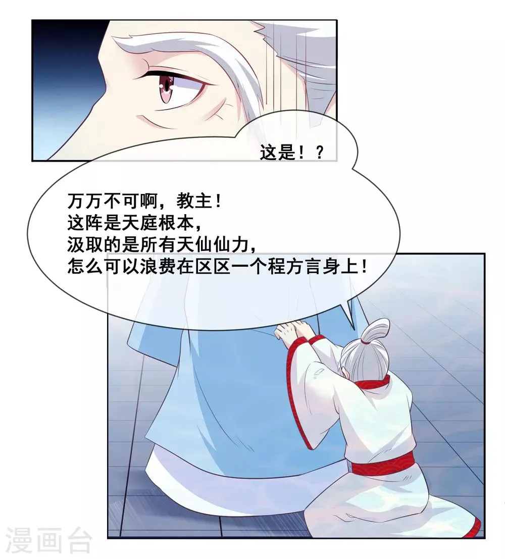 第2季第31话 绝境 第8页