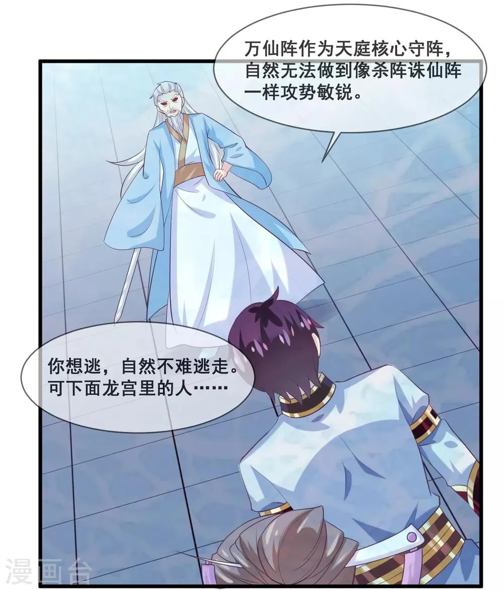 第2季第31话 绝境 第17页