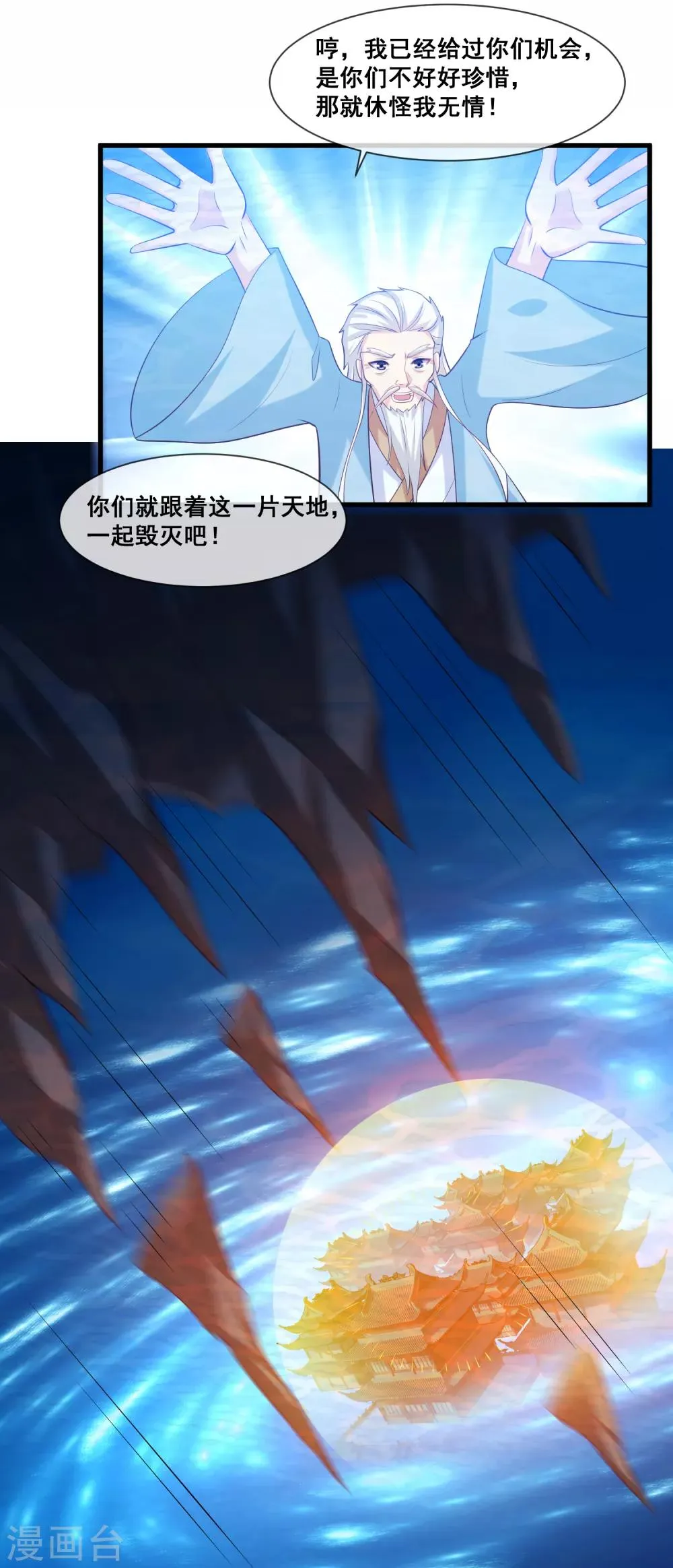 第2季第31话 绝境 第21页