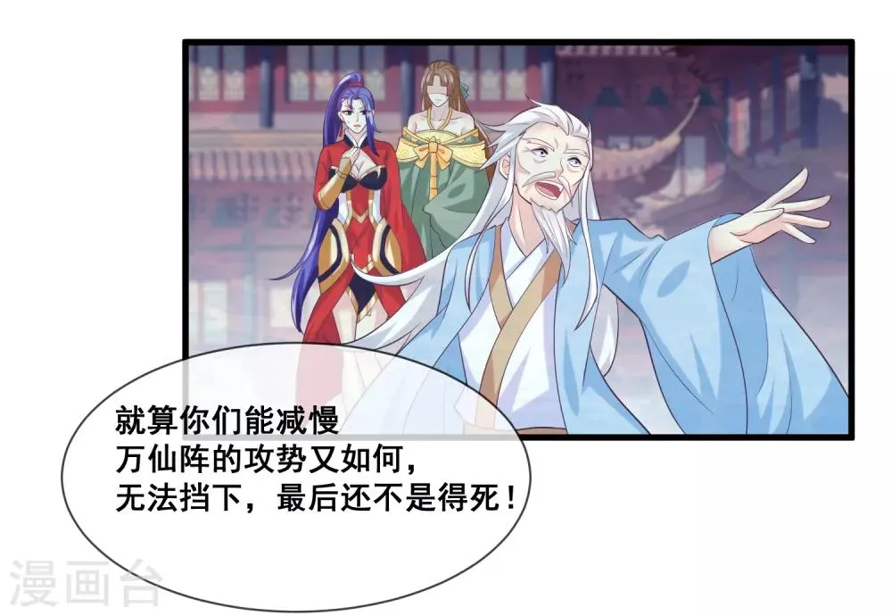 第2季第31话 绝境 第29页