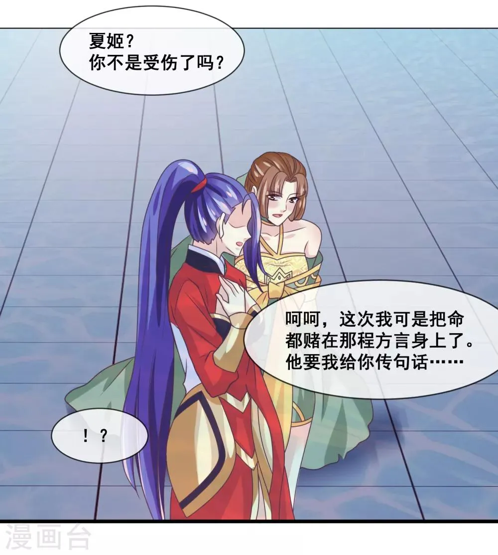 第2季第31话 绝境 第32页