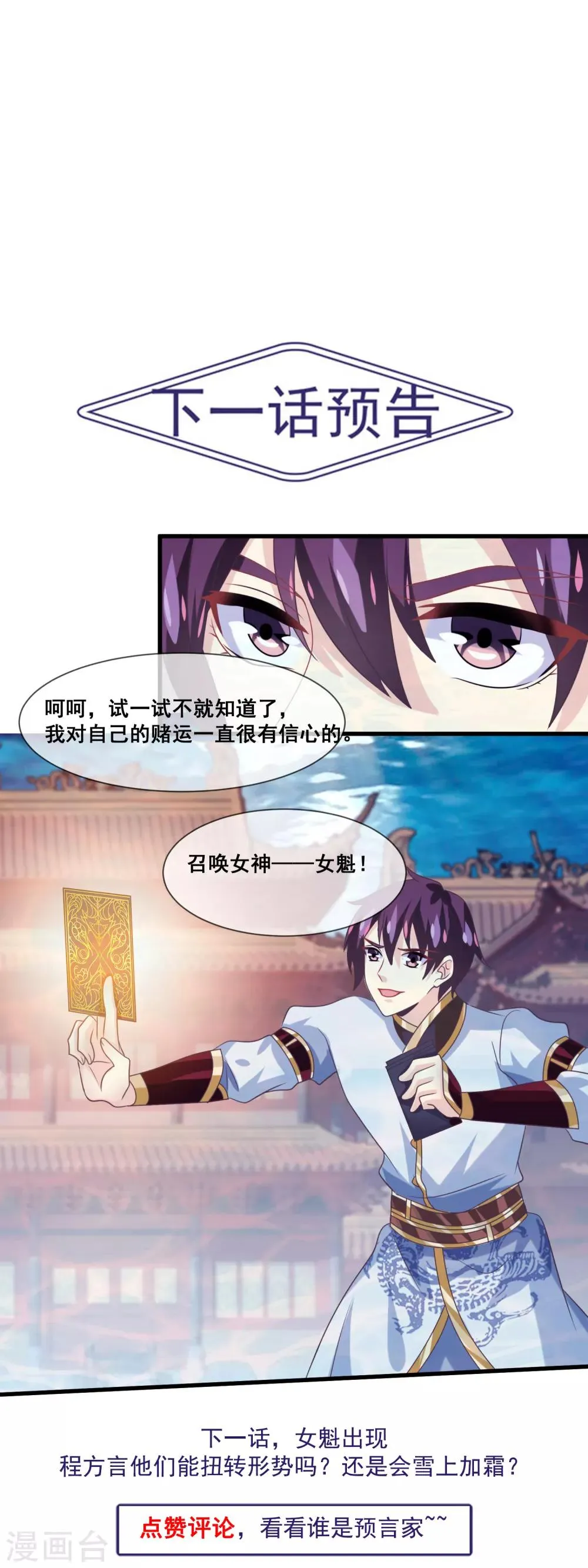 第2季第31话 绝境 第33页