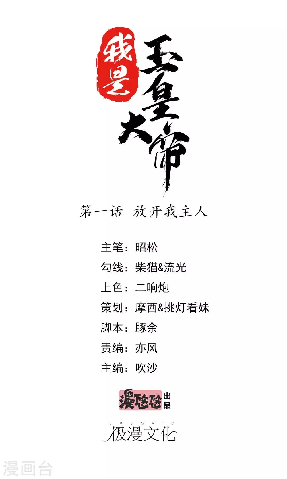 第1话 放开我主人 第1页