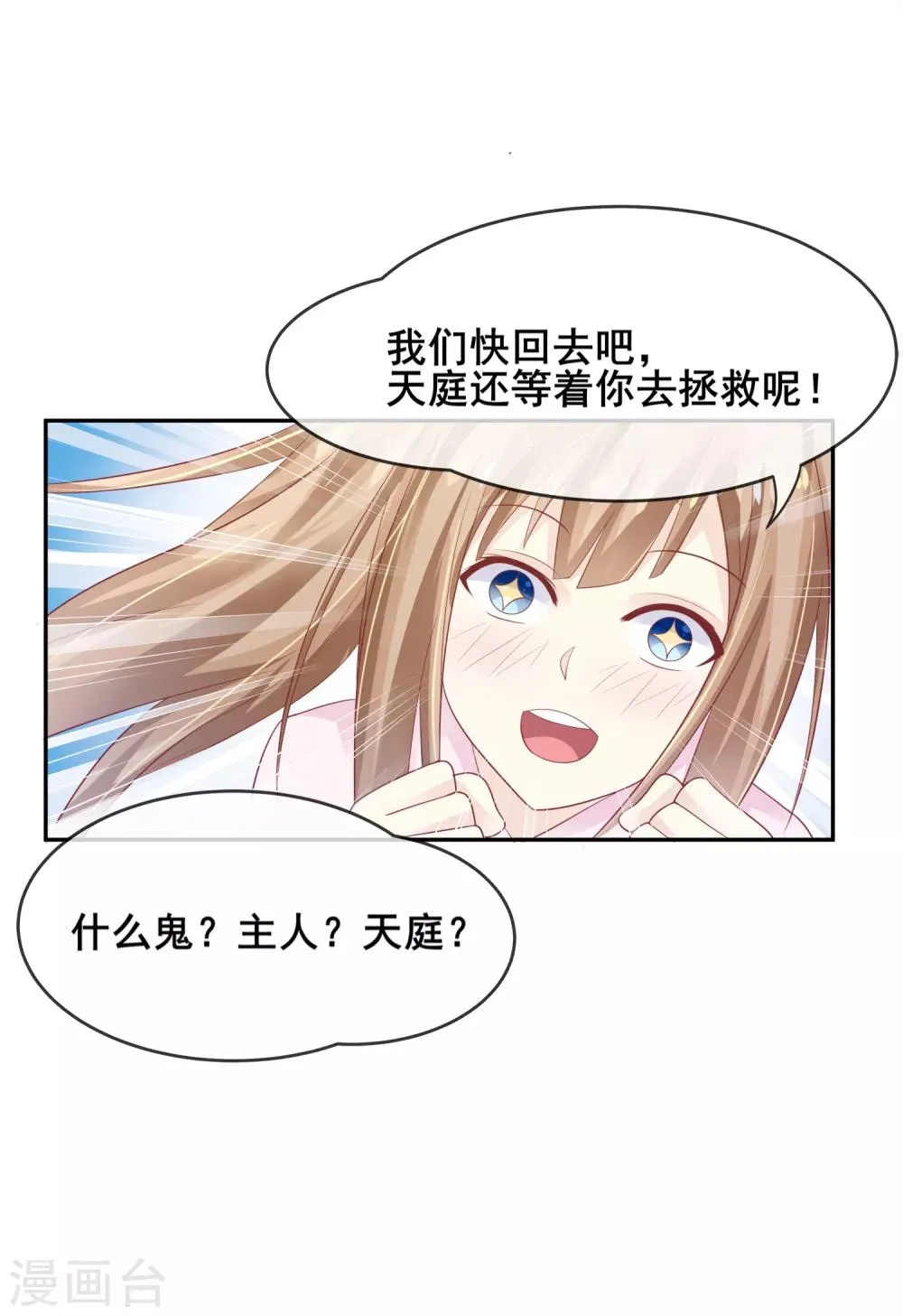 第1话 放开我主人 第13页