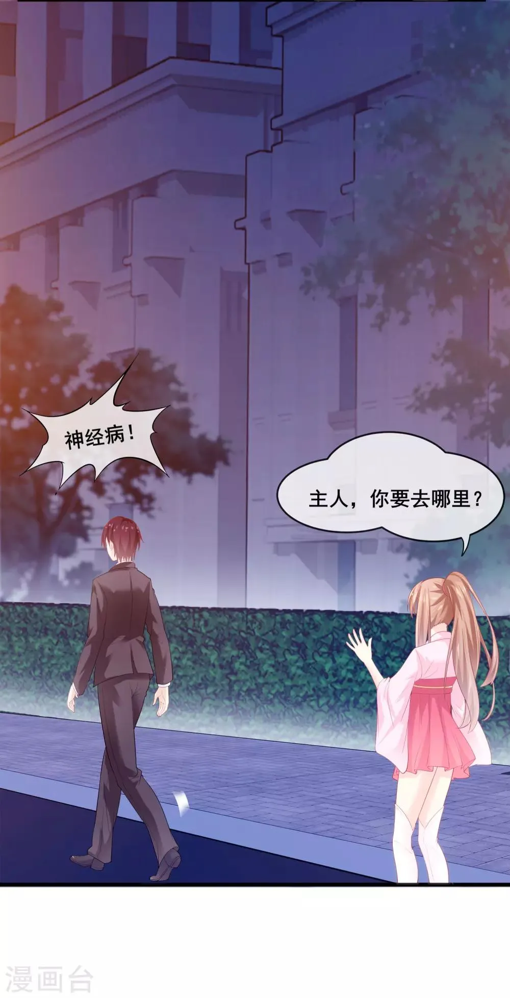 第1话 放开我主人 第16页