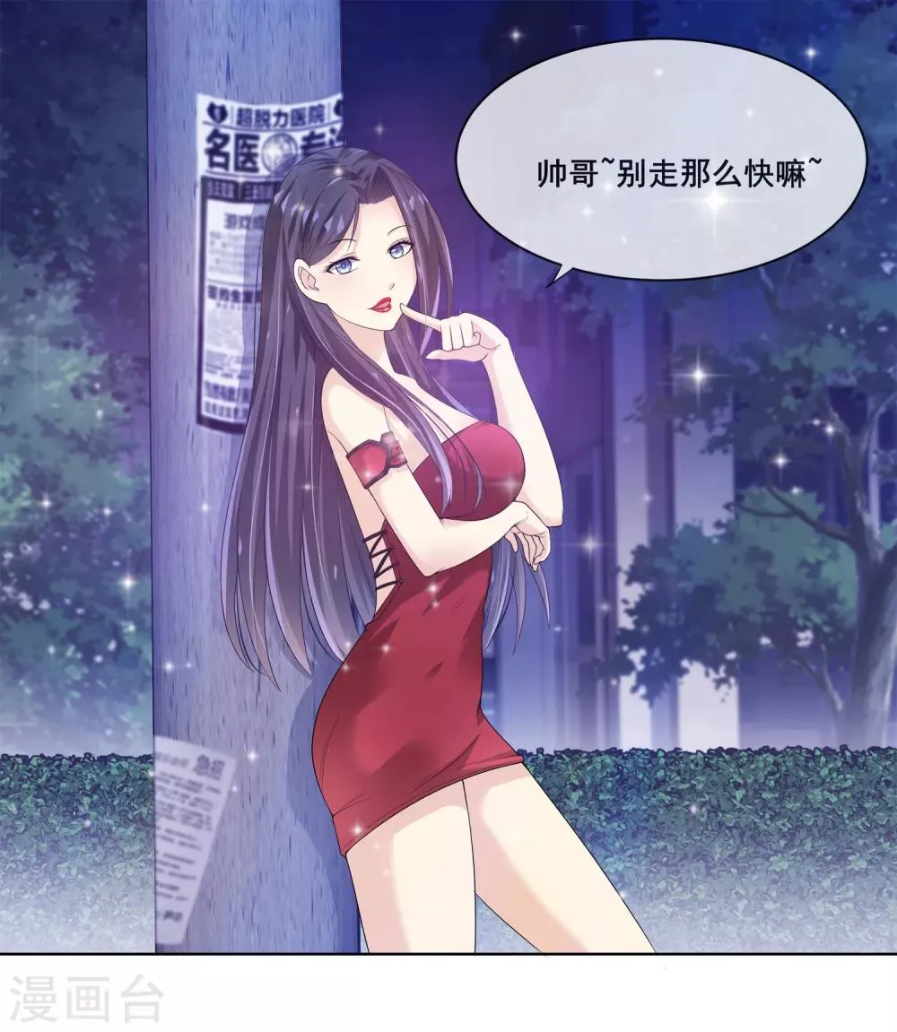 第1话 放开我主人 第18页
