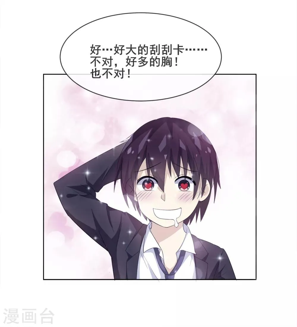 第1话 放开我主人 第22页