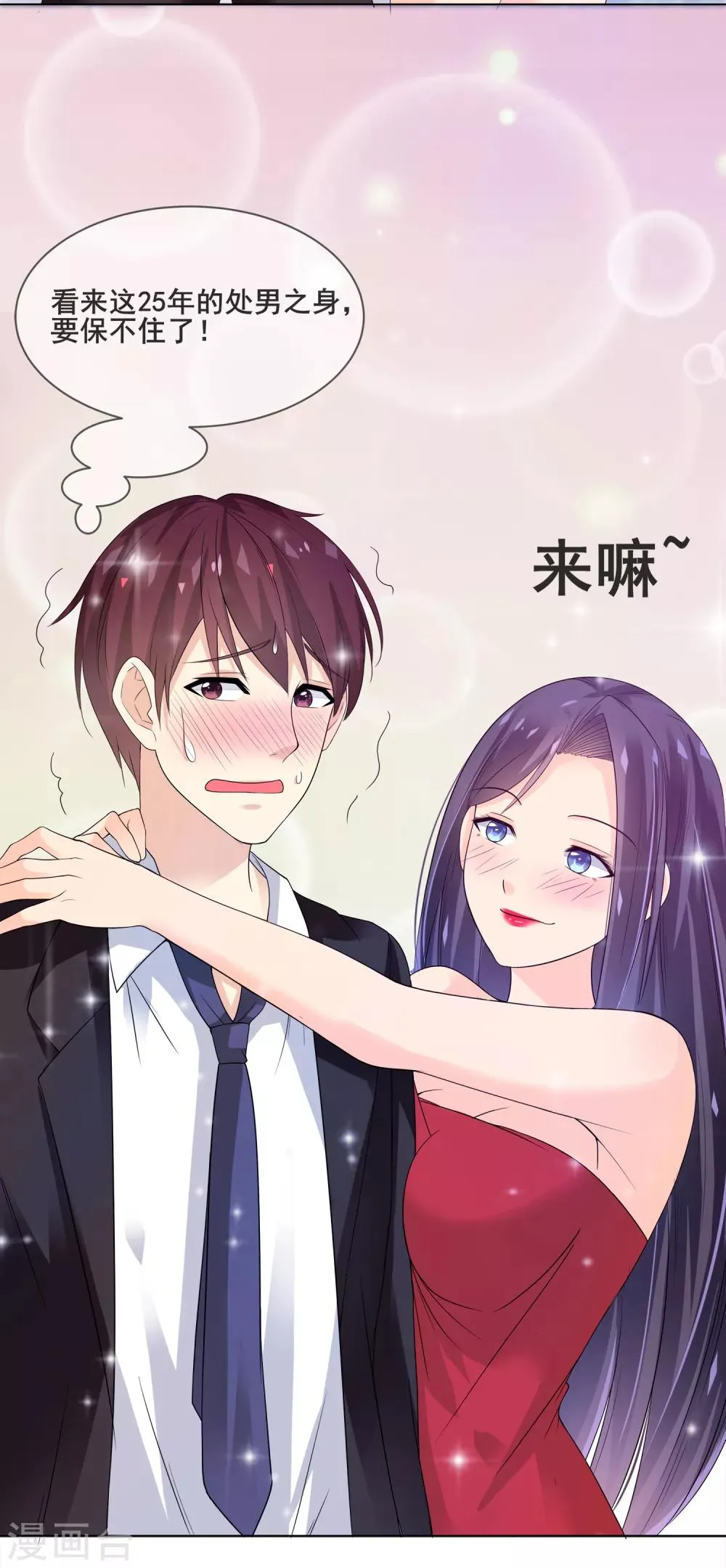 第1话 放开我主人 第25页