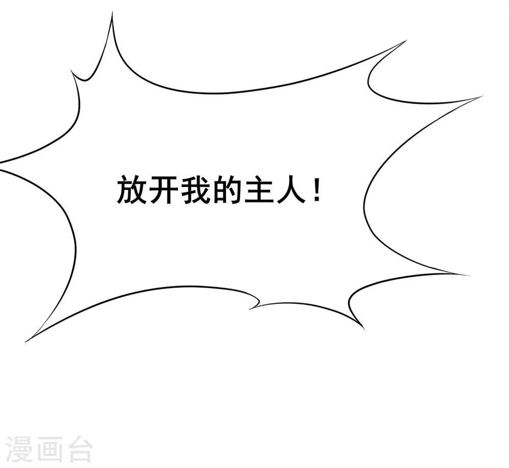 第1话 放开我主人 第26页