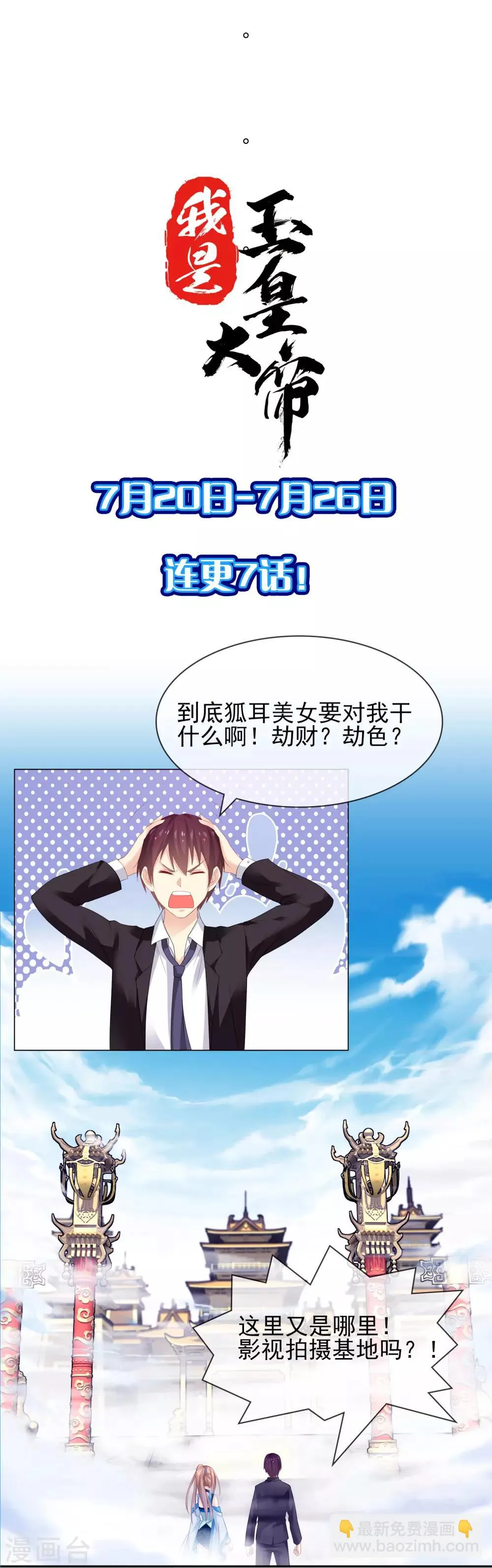 第1话 放开我主人 第32页