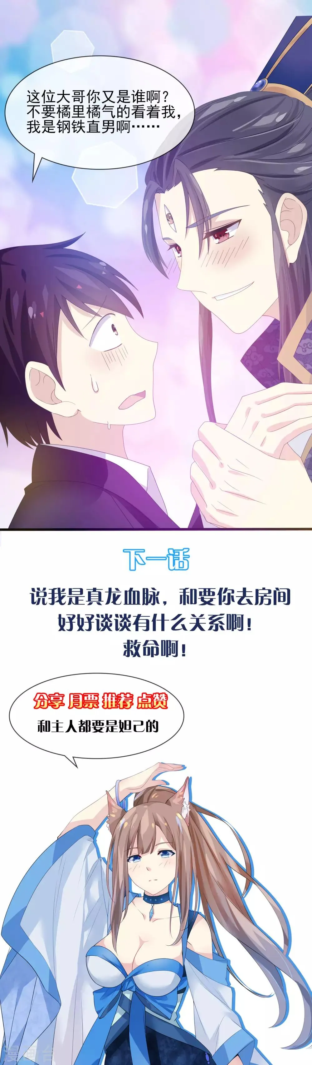 第1话 放开我主人 第33页