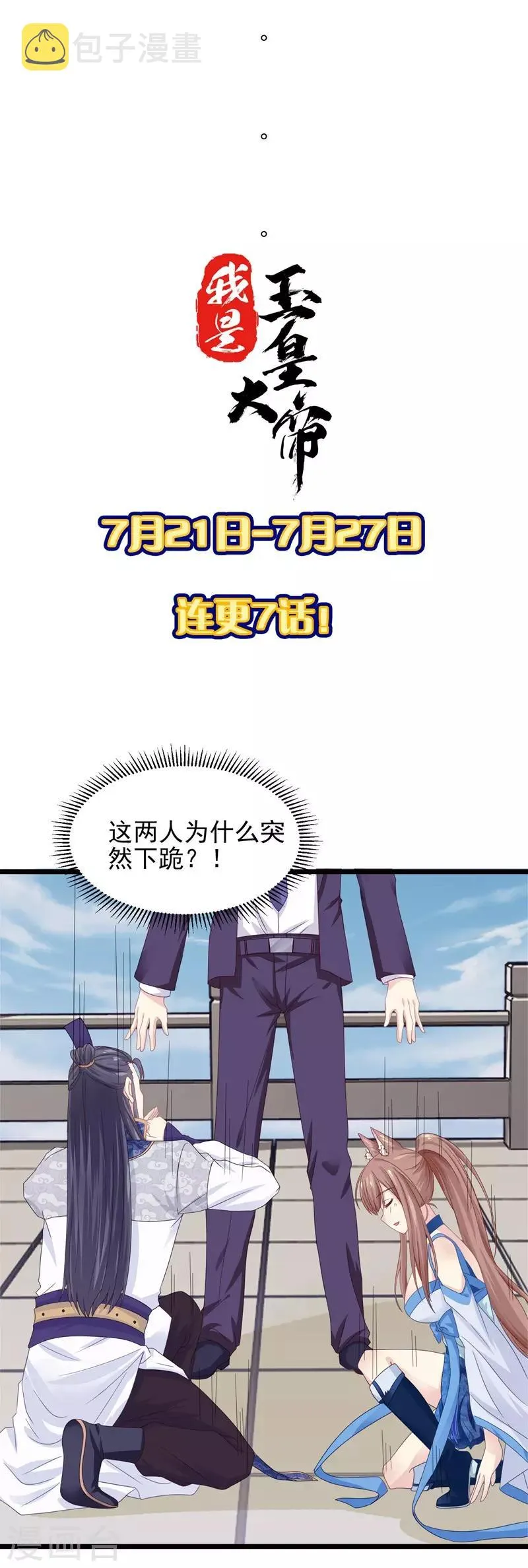 第2话 真龙血脉 第27页