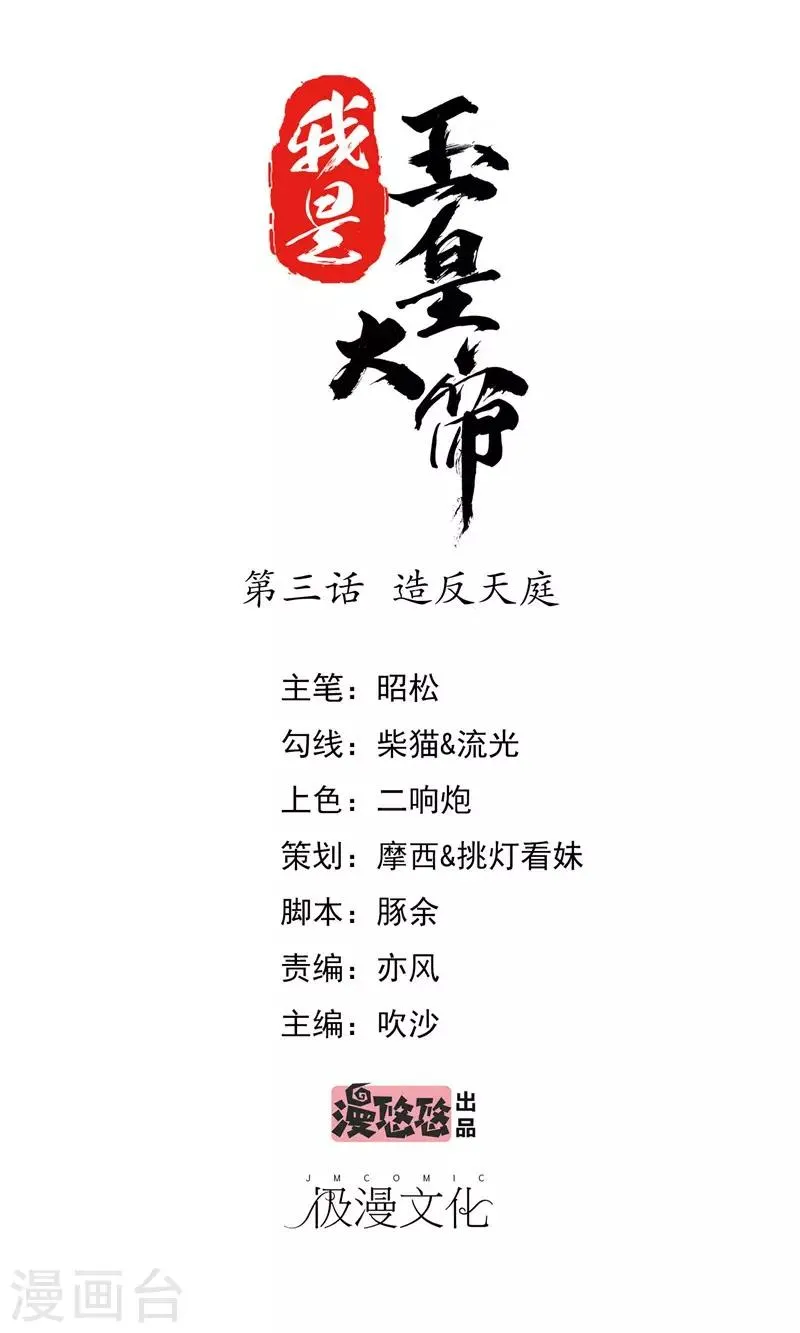 第3话 造反天庭 第1页