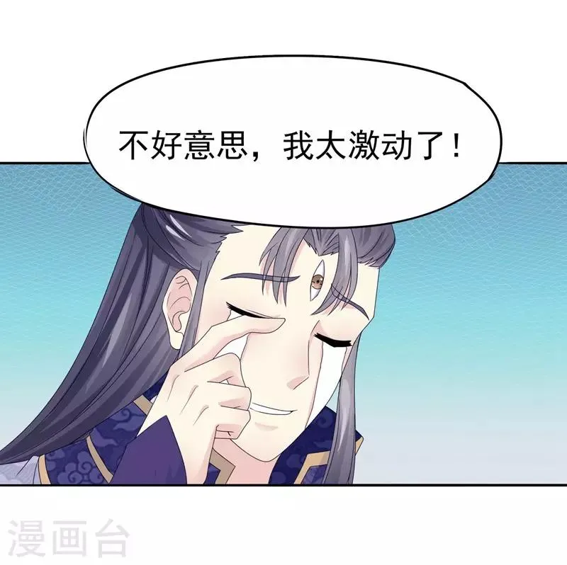 第3话 造反天庭 第2页