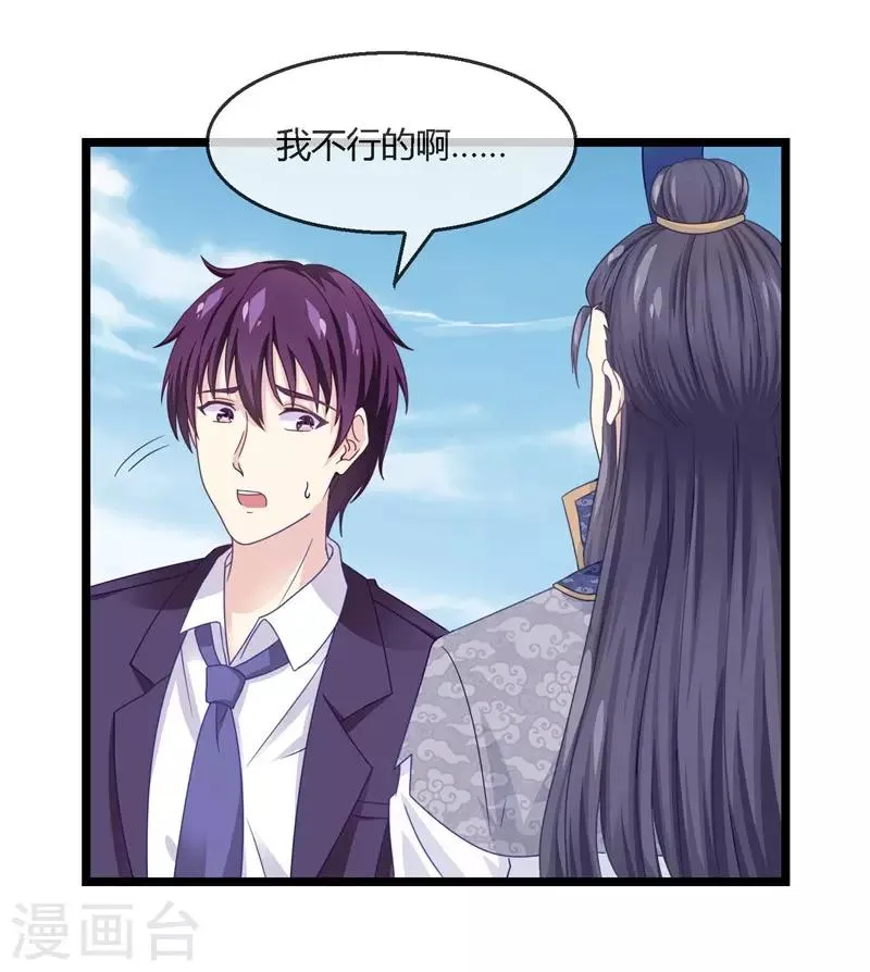 第3话 造反天庭 第17页
