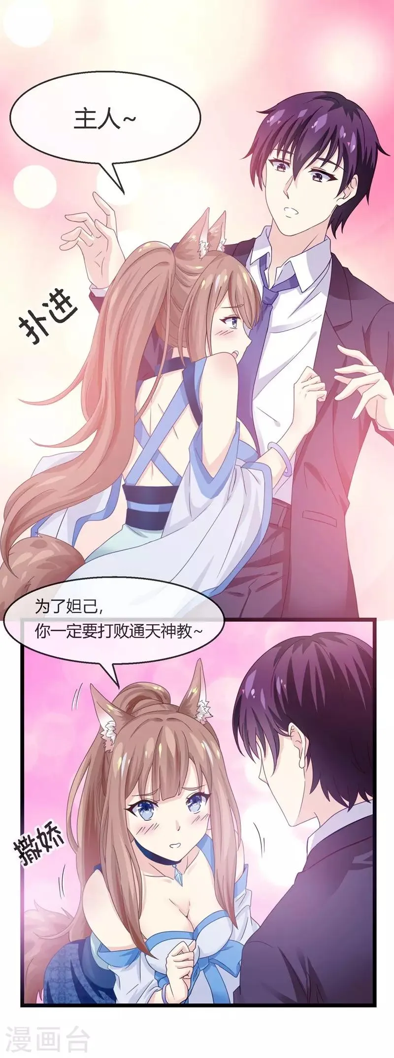 第3话 造反天庭 第23页