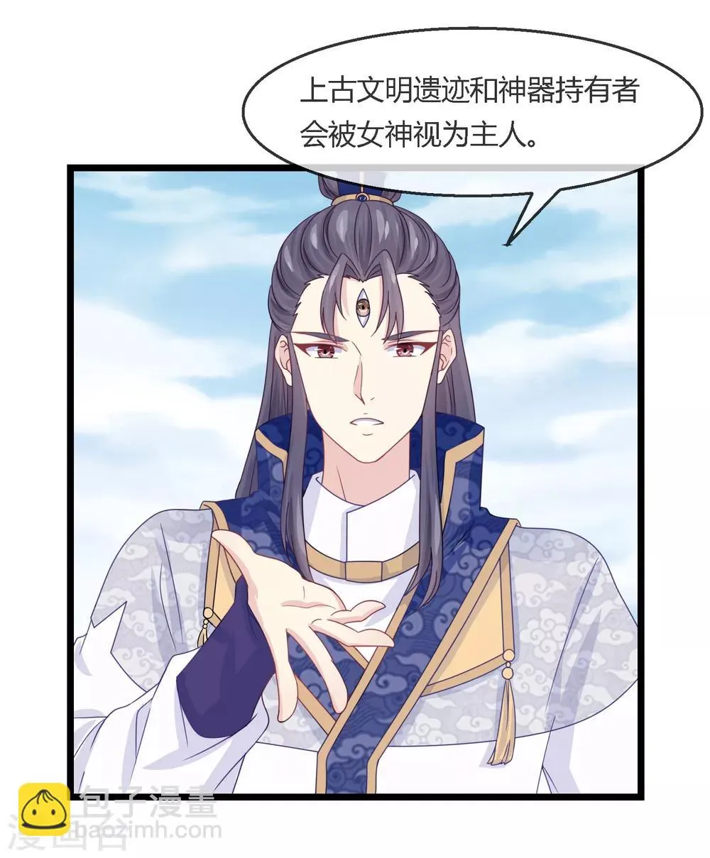 第4话 神器 第2页