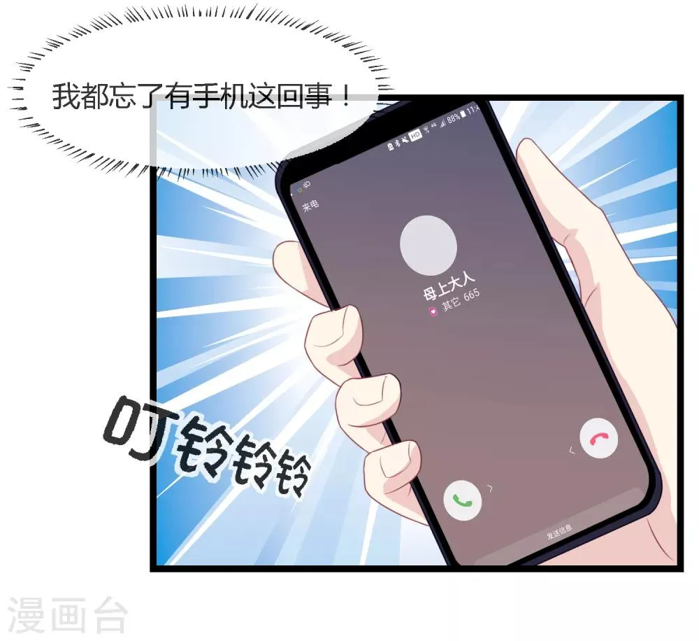 第4话 神器 第6页