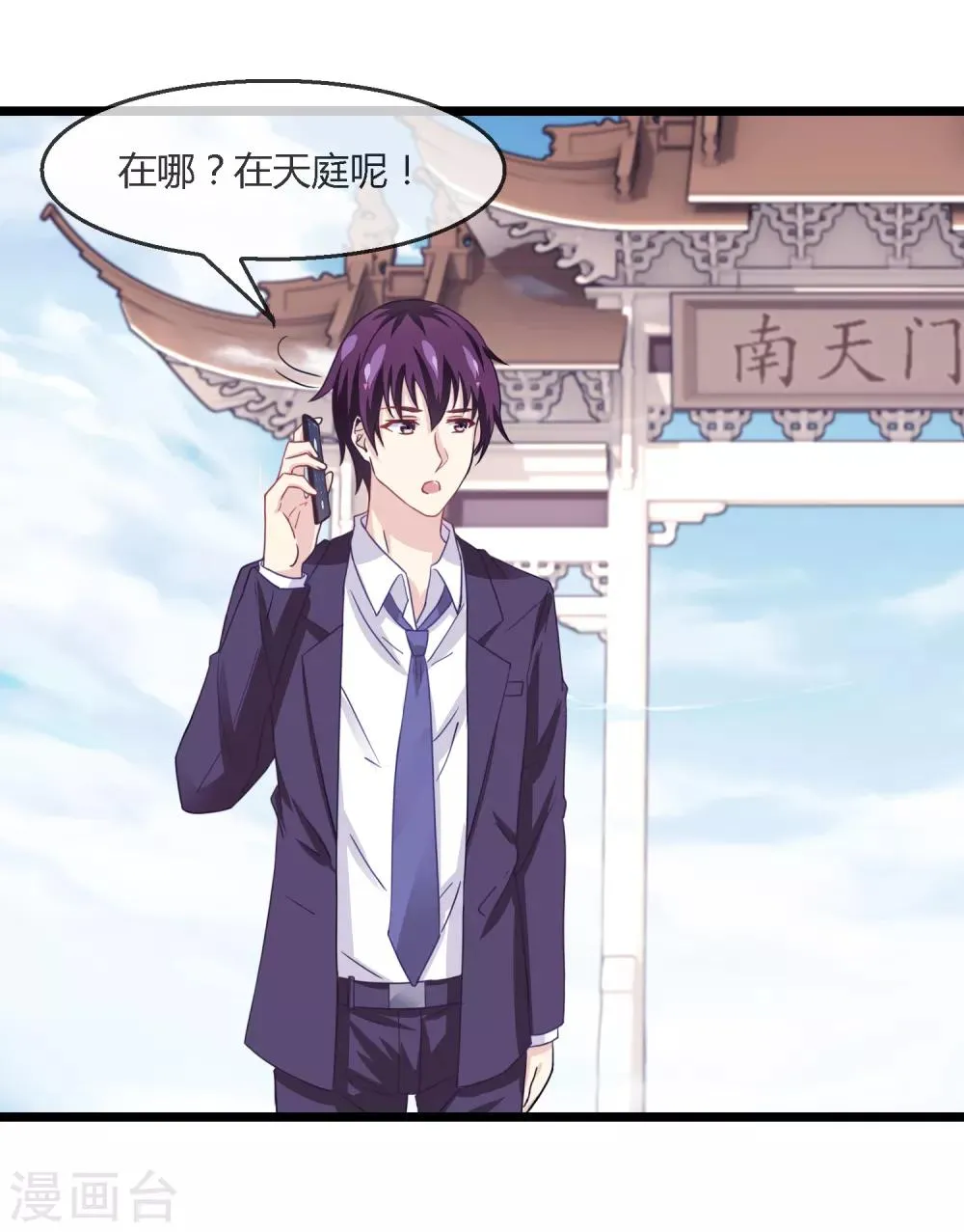 第4话 神器 第8页