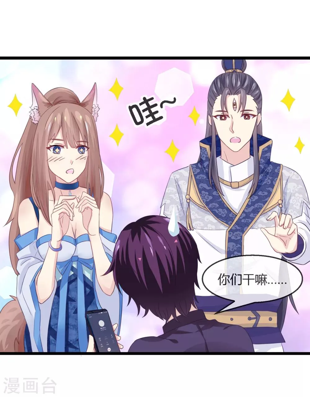 第4话 神器 第11页