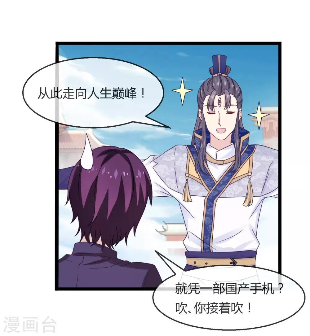 第4话 神器 第14页