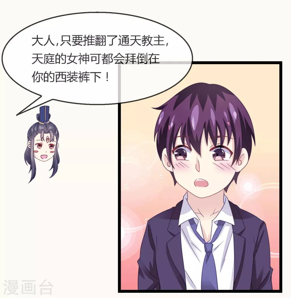 第4话 神器 第18页