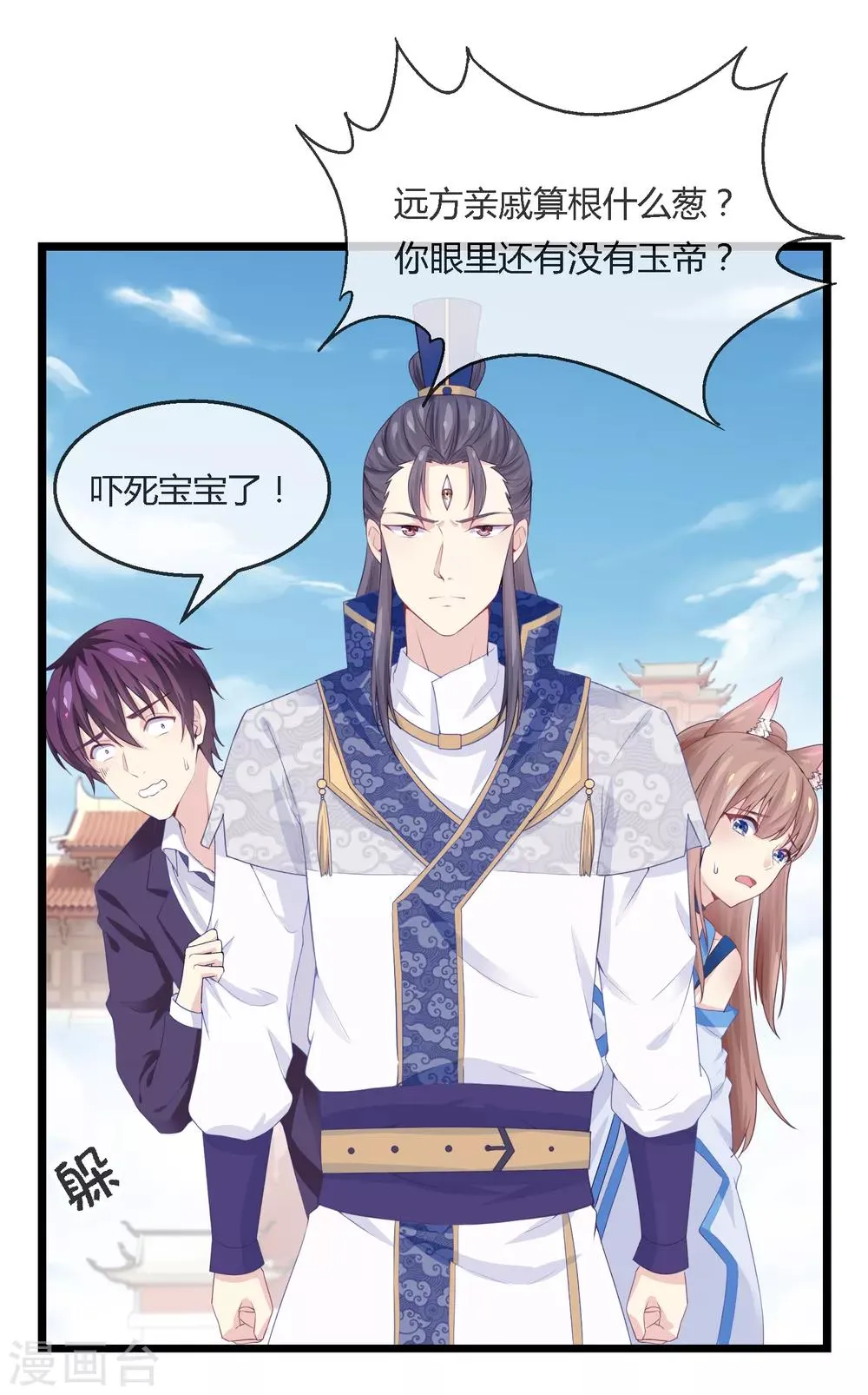 第5话 申公豹 第6页