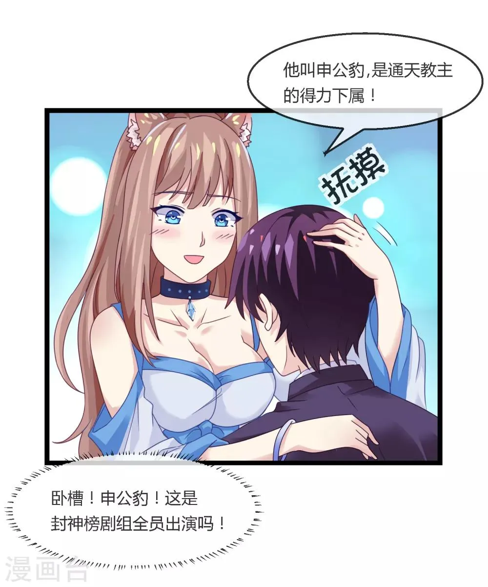 第5话 申公豹 第10页