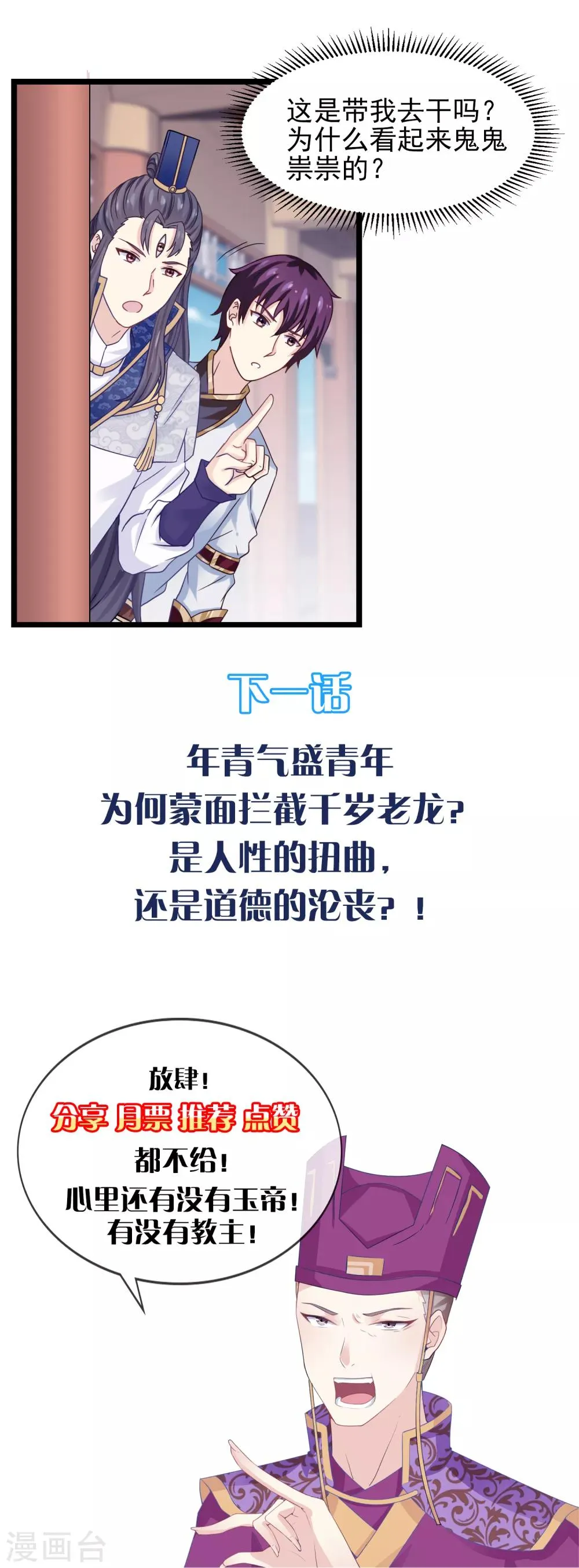 第5话 申公豹 第26页