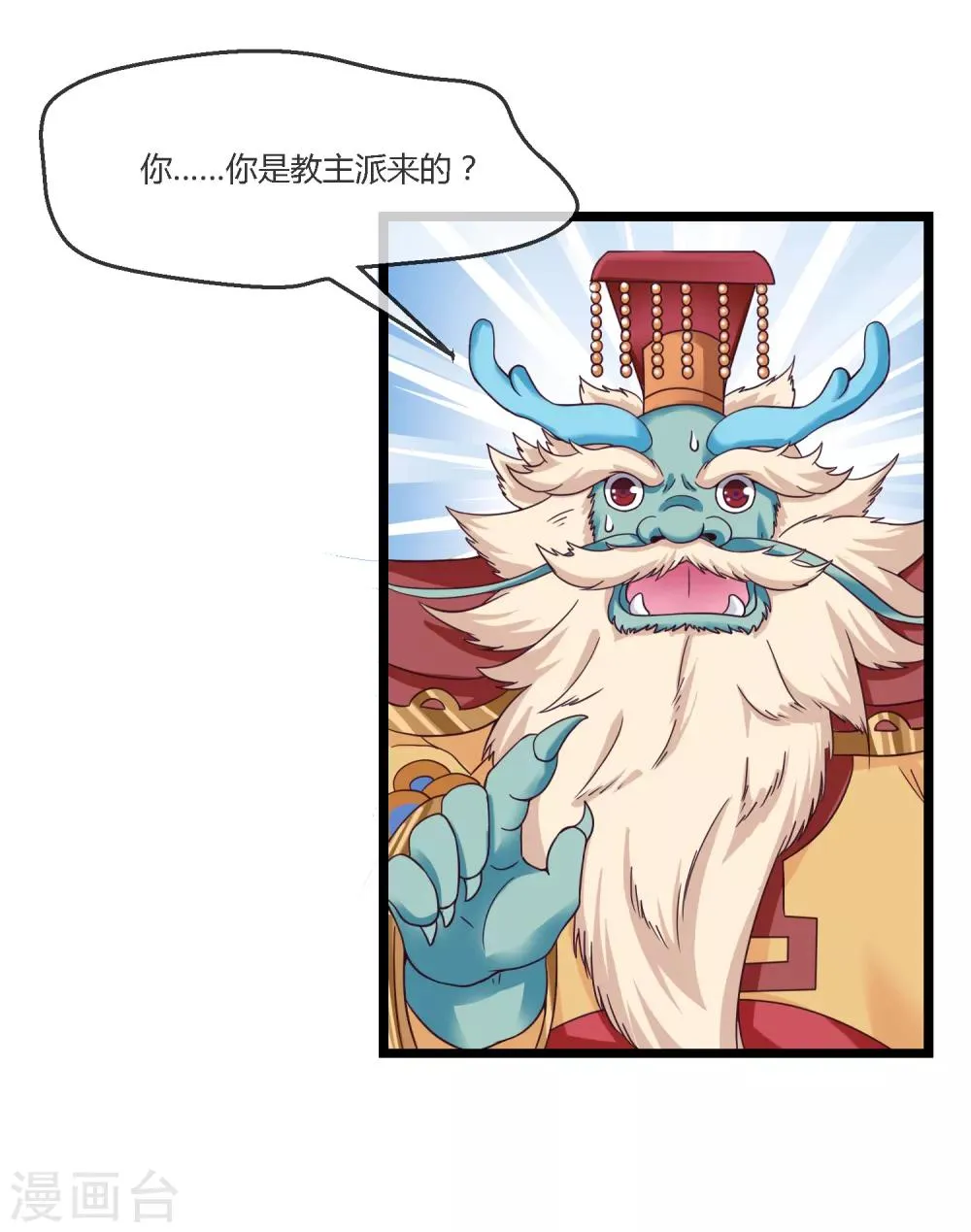 第6话 谋取仙位 第19页