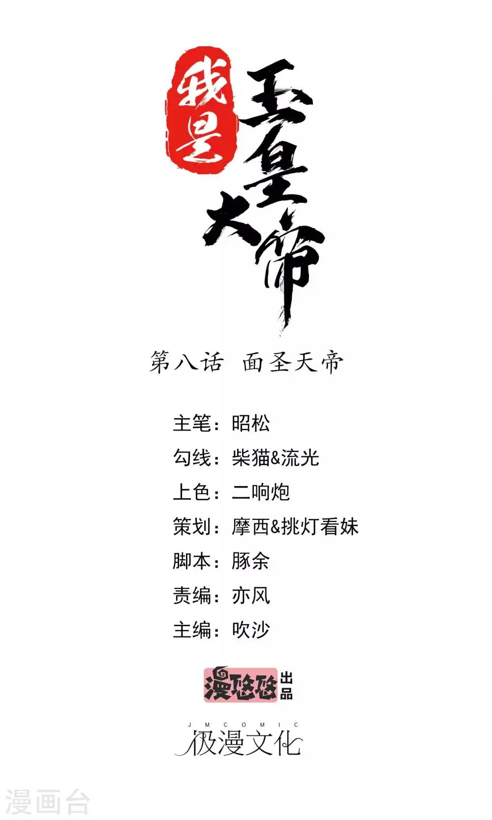 第8话 面圣天帝 第1页