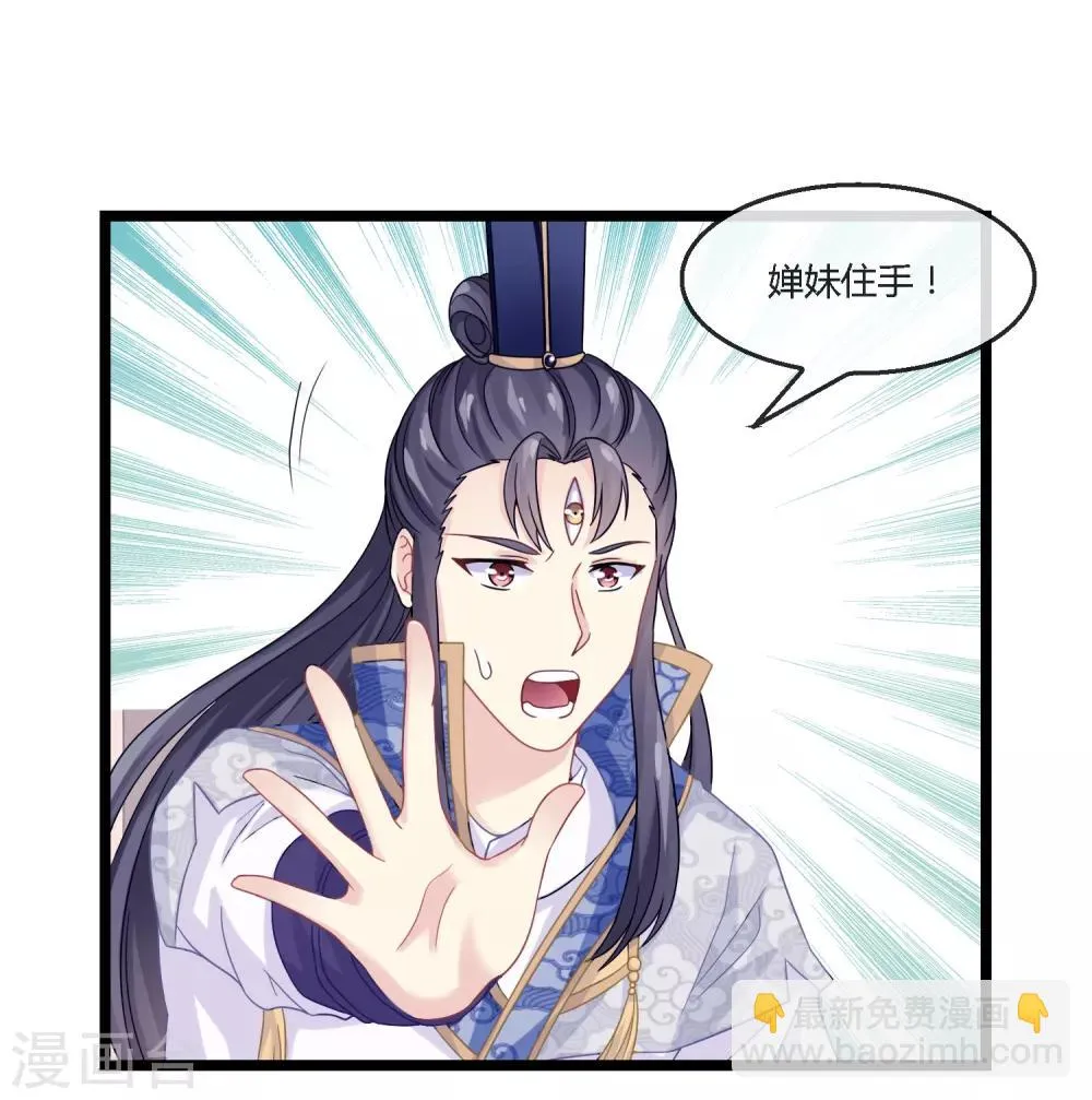 第8话 面圣天帝 第5页
