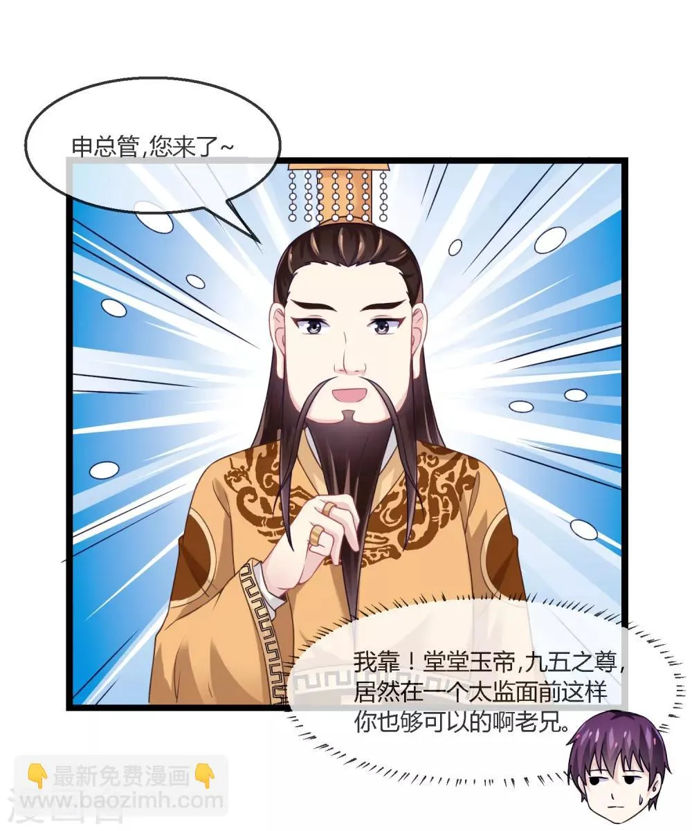 第9话 神武大将军 第2页