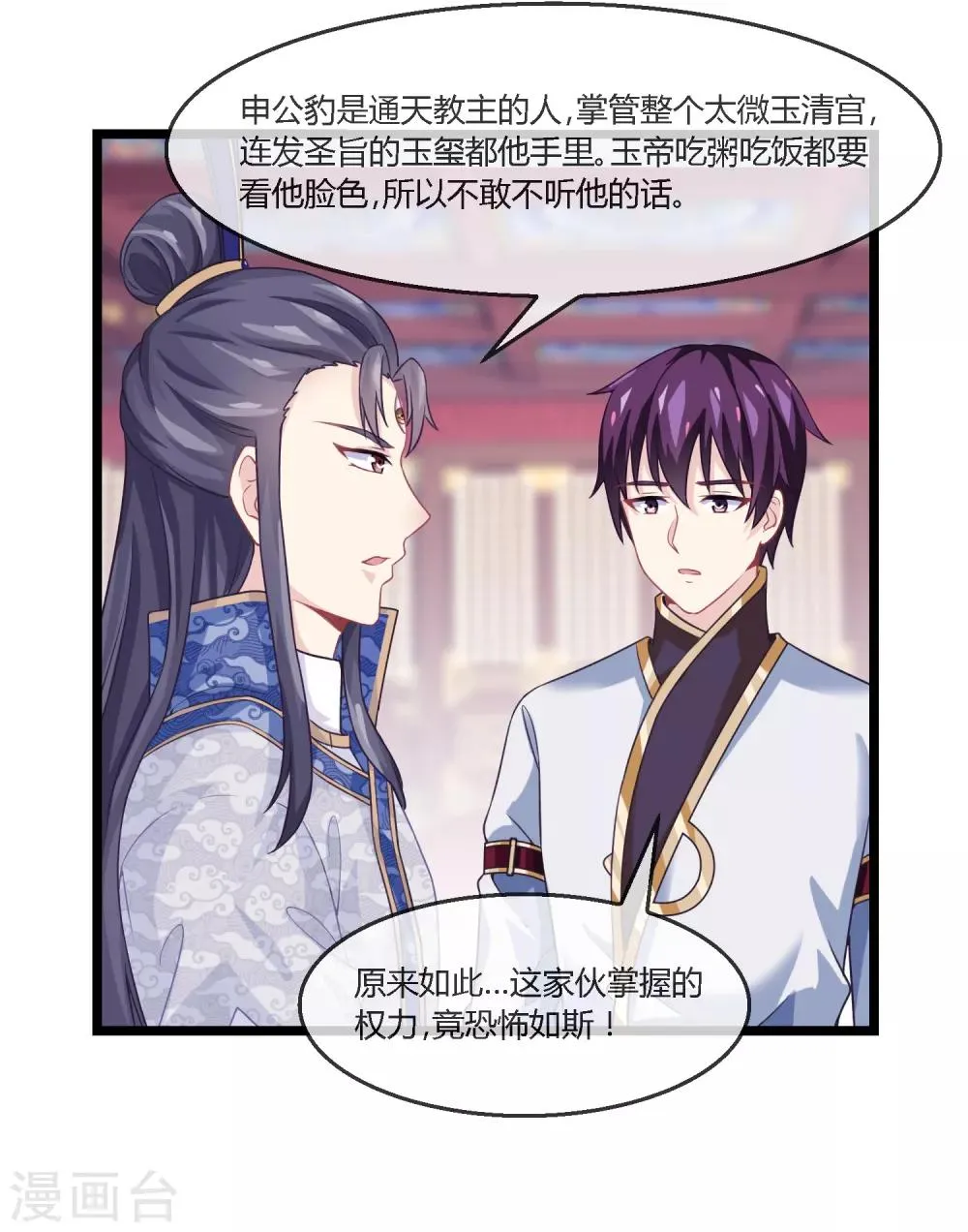 第9话 神武大将军 第3页