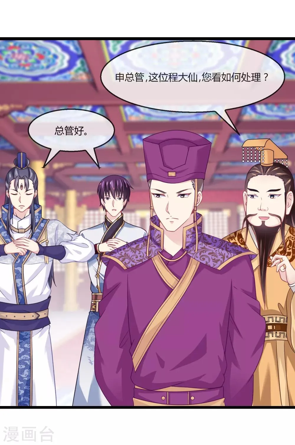 第9话 神武大将军 第4页