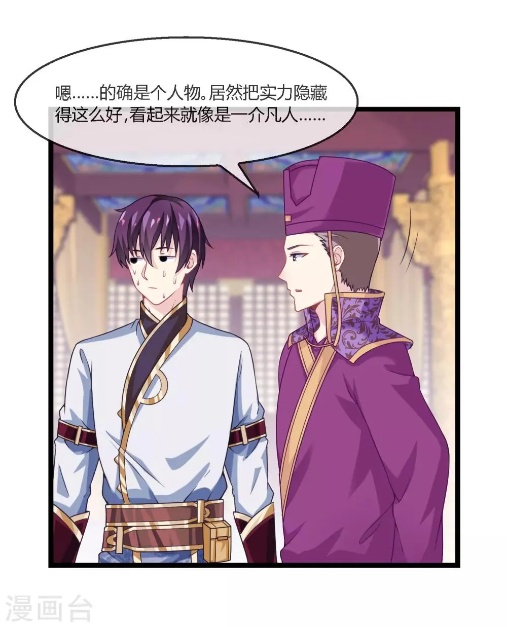 第9话 神武大将军 第5页