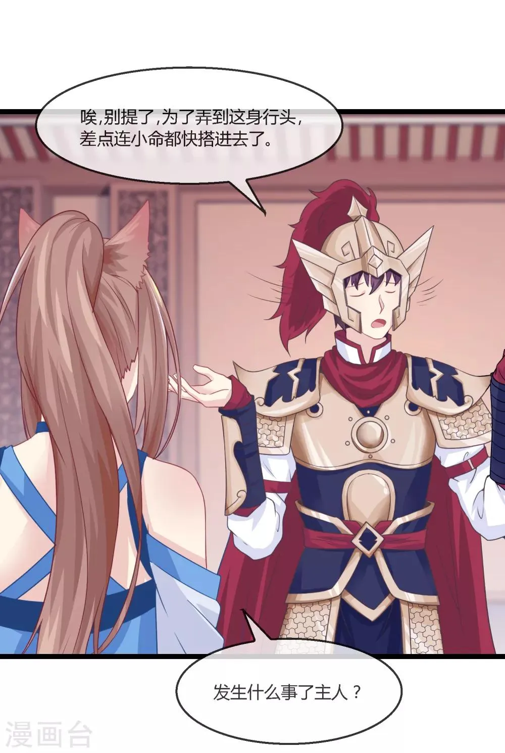 第9话 神武大将军 第12页