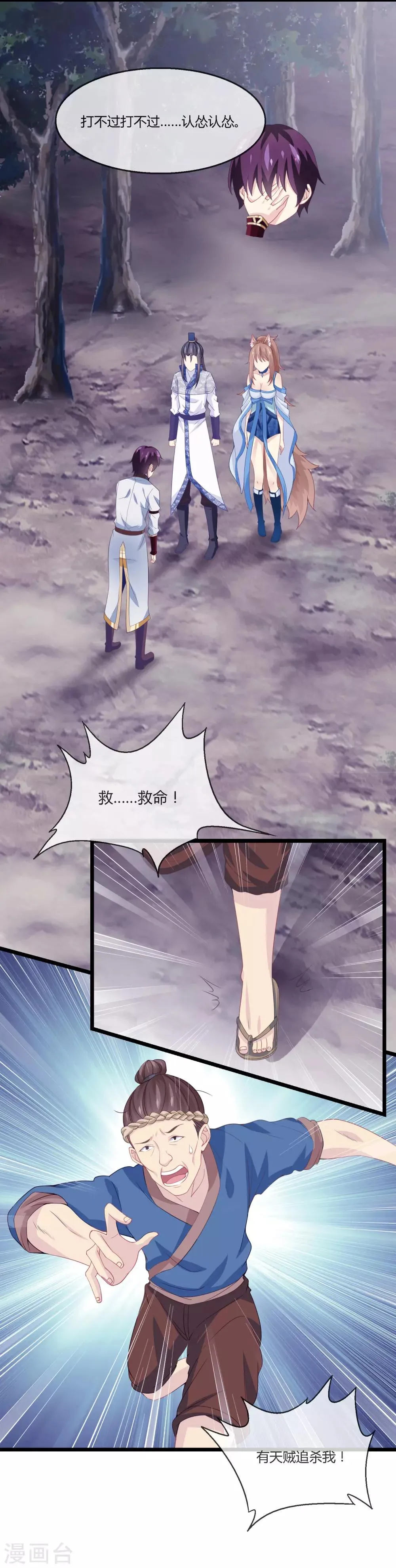 第13话 女神卡 第6页