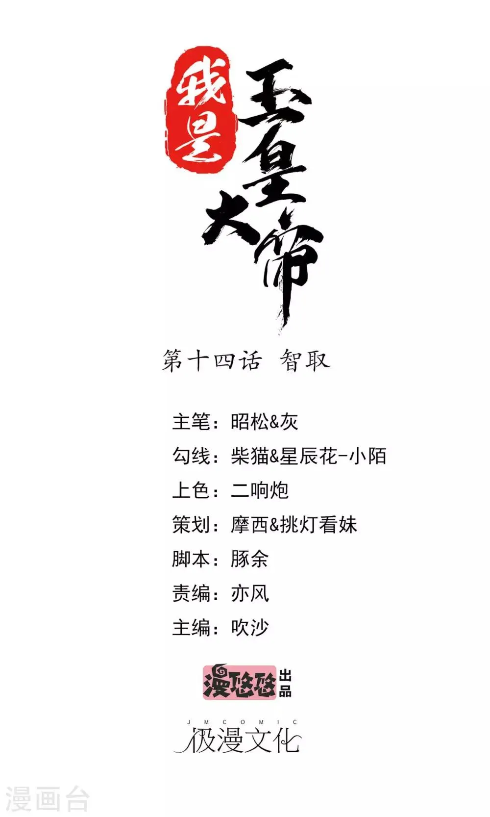 第14话 智取 第1页