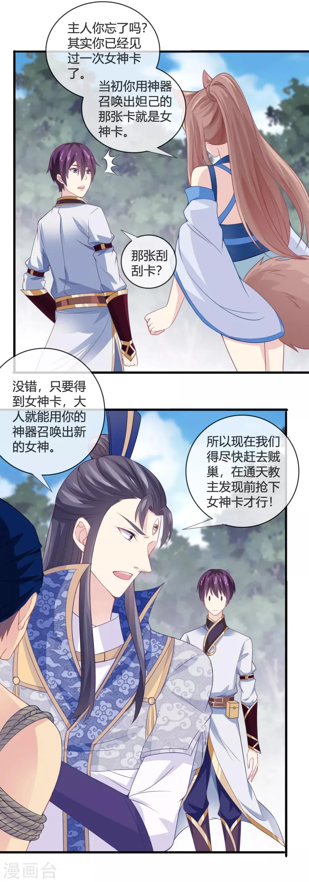 第14话 智取 第3页