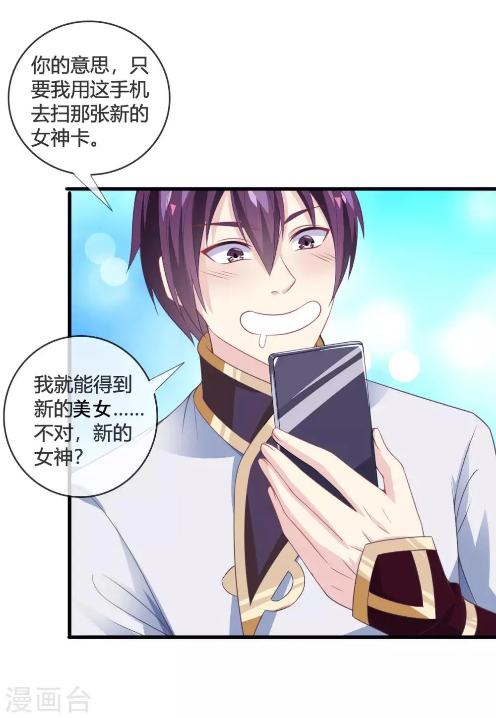 第14话 智取 第4页