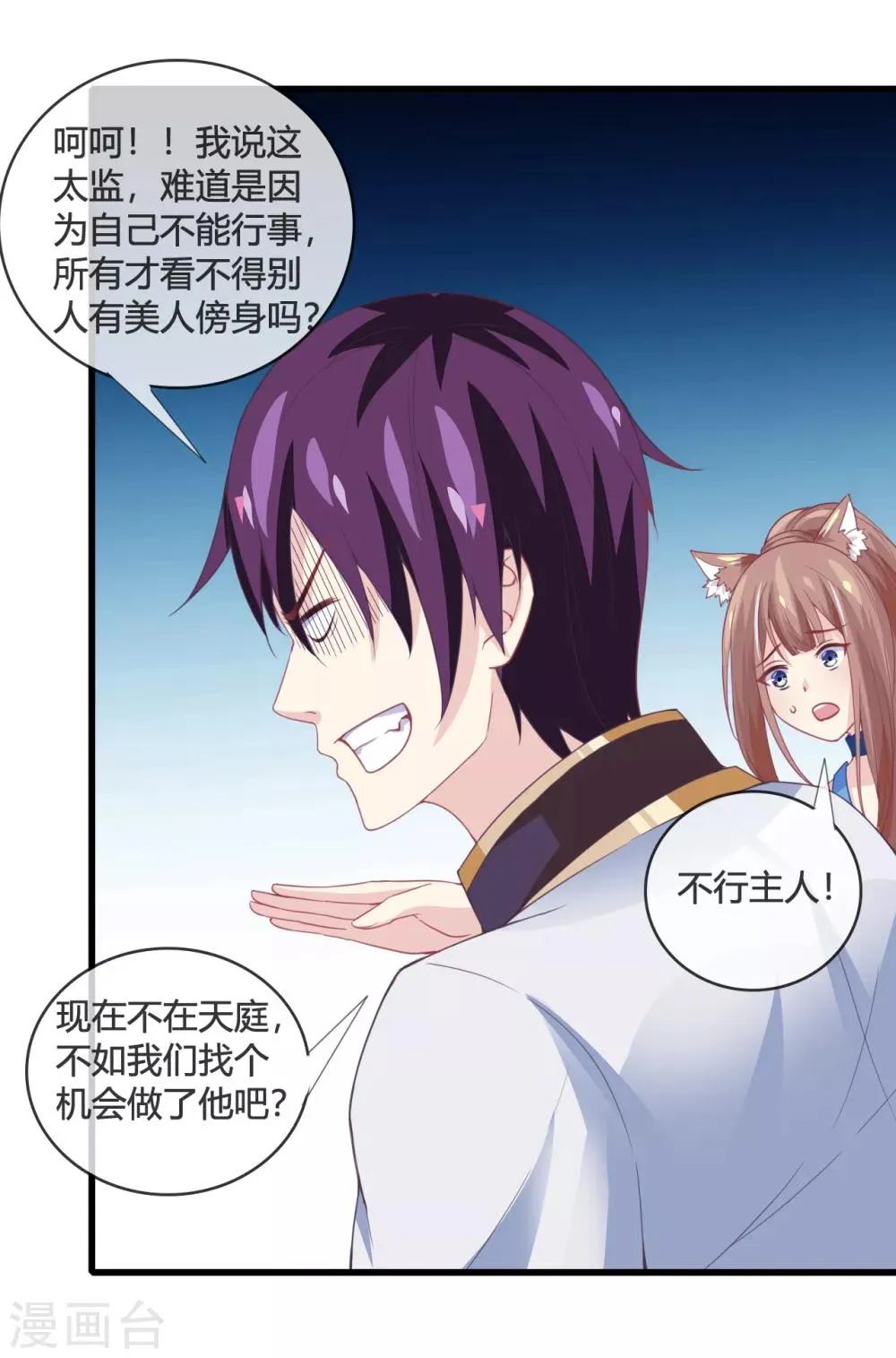 第14话 智取 第19页