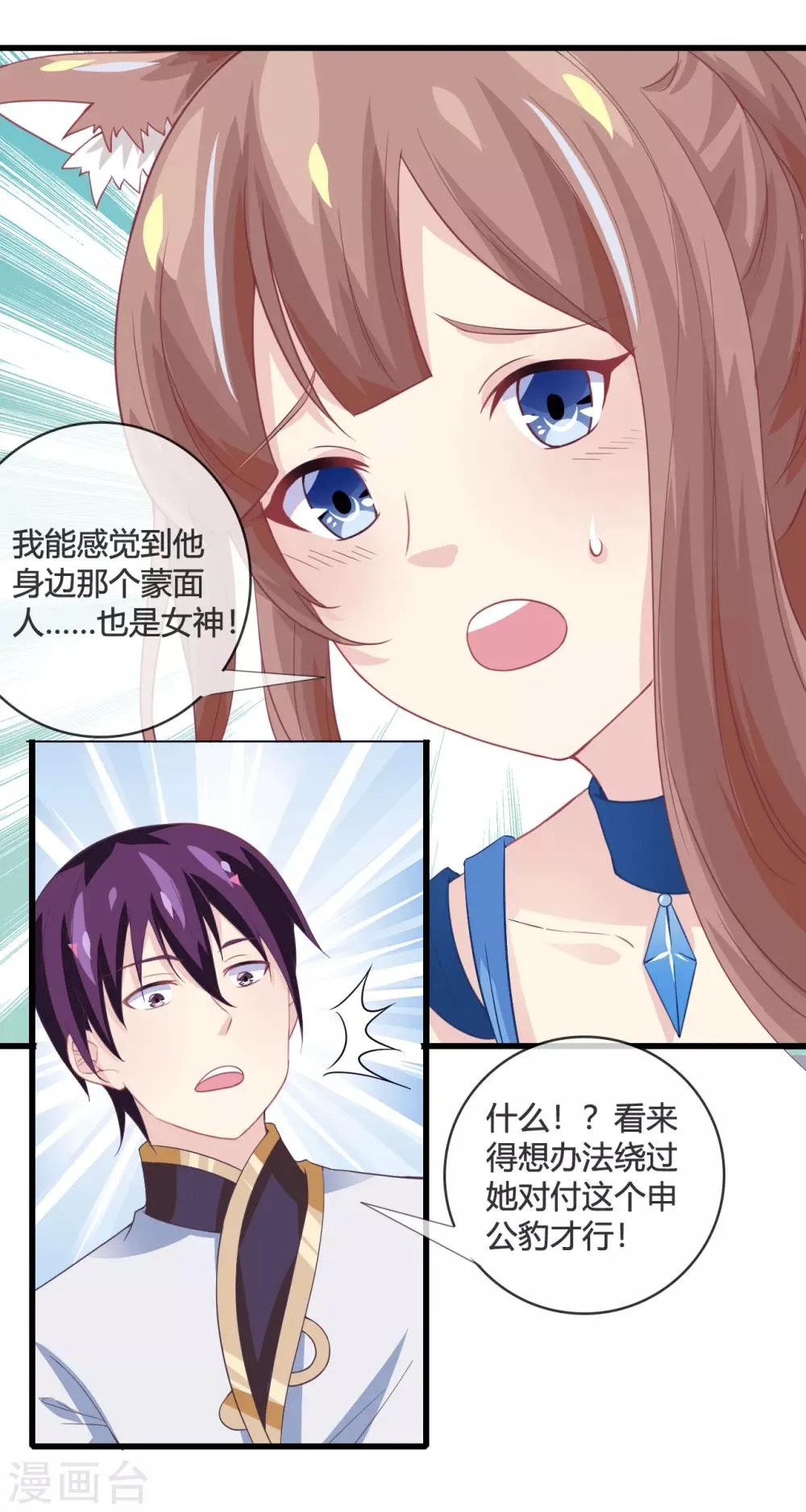 第14话 智取 第20页