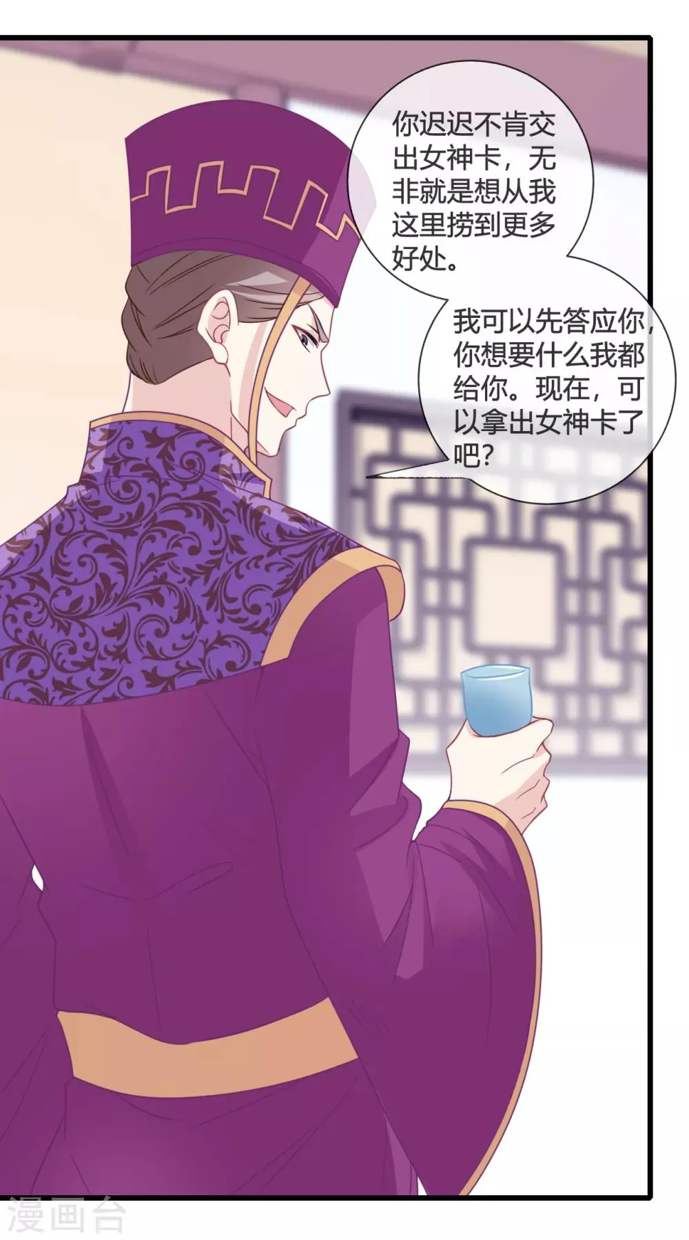 第14话 智取 第24页