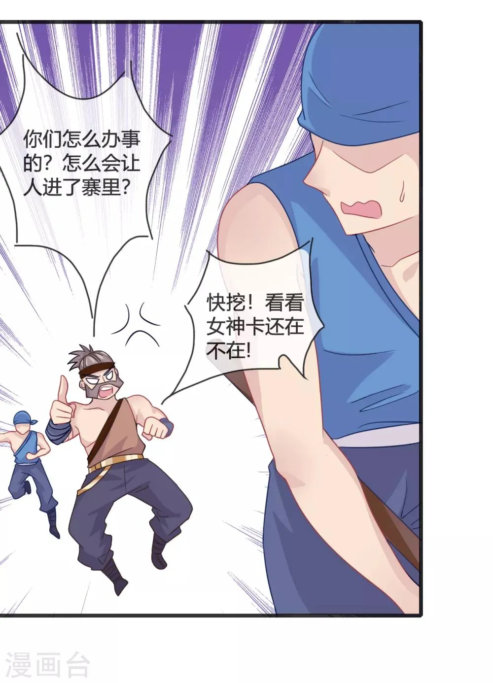 第14话 智取 第29页