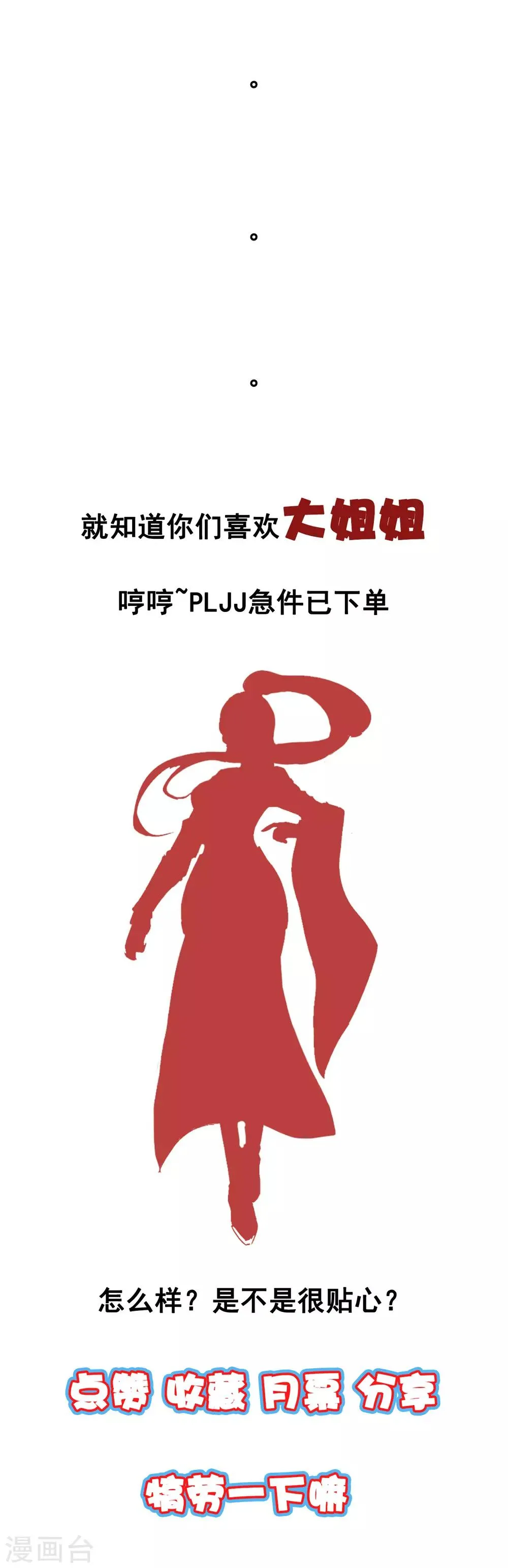 第14话 智取 第34页