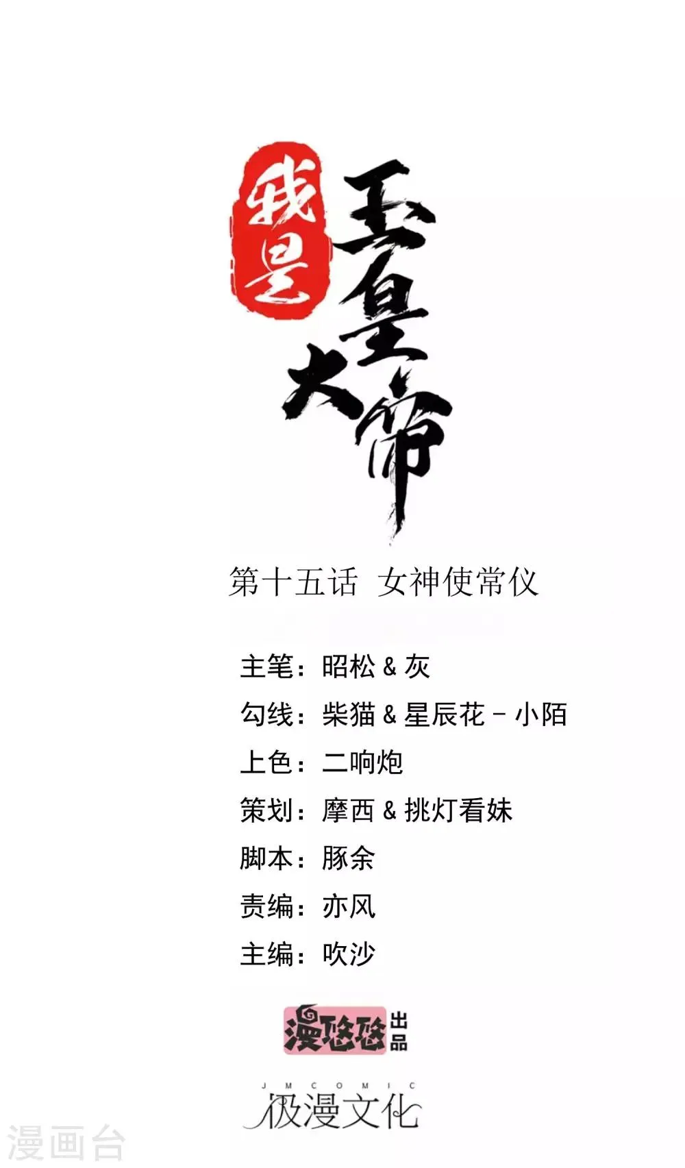 第15话 女神使常仪 第1页