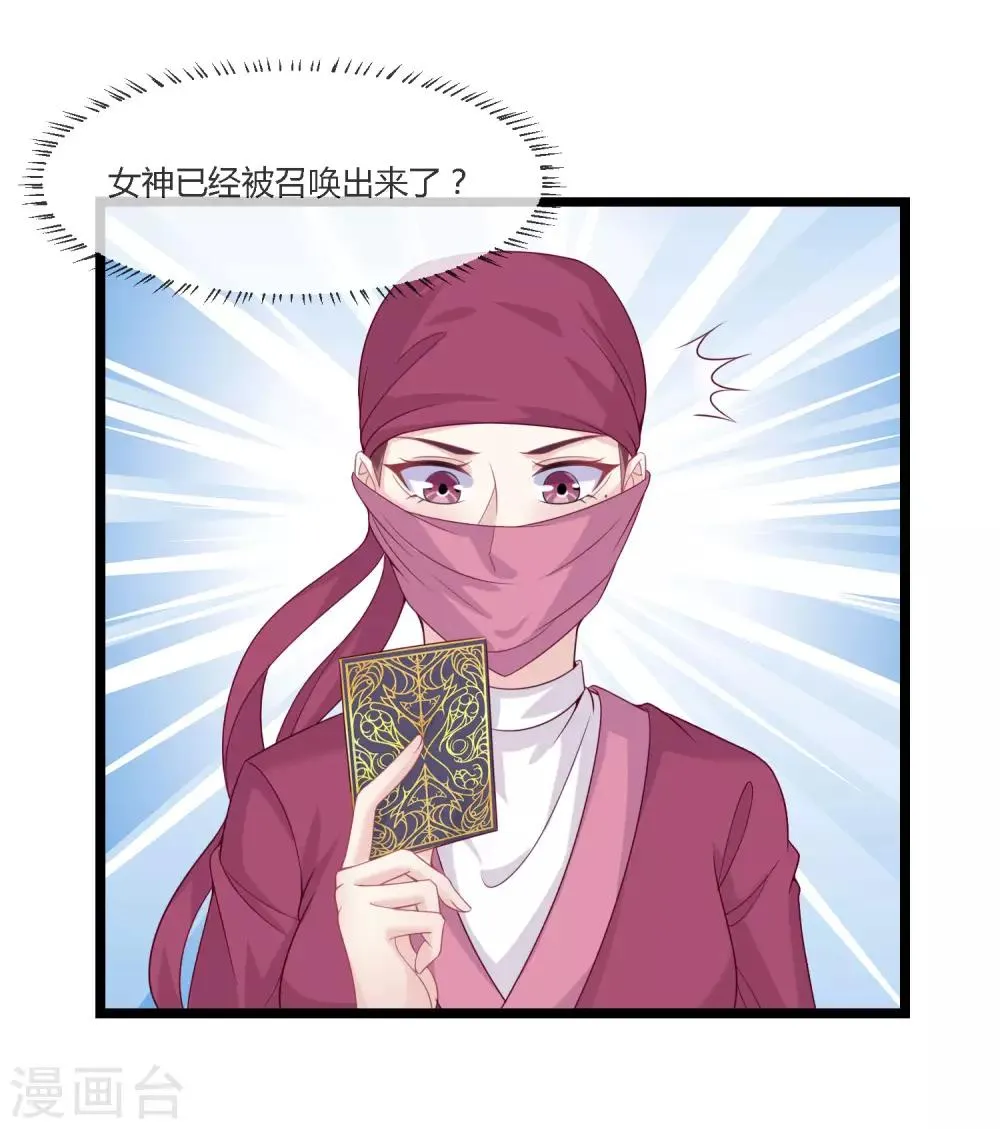 第15话 女神使常仪 第8页