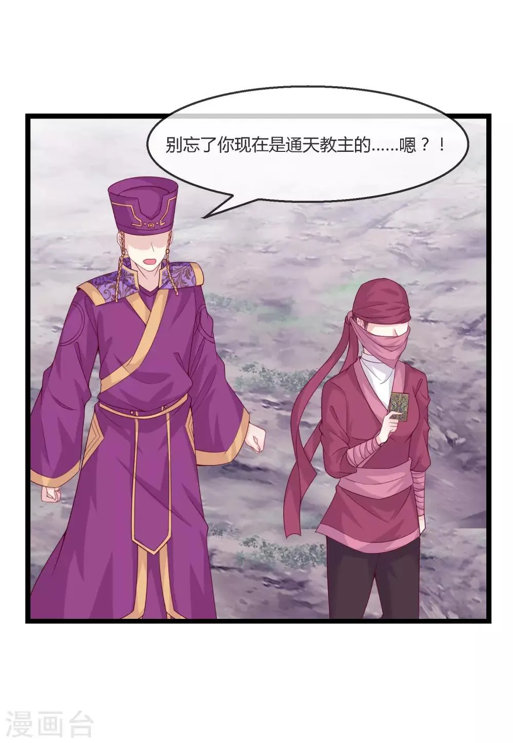 第15话 女神使常仪 第11页