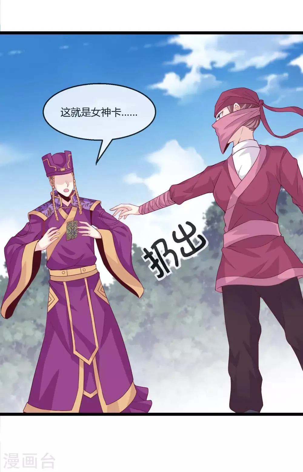 第15话 女神使常仪 第15页